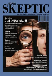 한국 스켑틱 SKEPTIC 28호