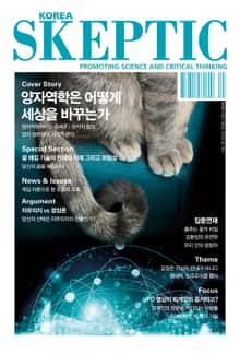 한국 스켑틱 SKEPTIC 29호