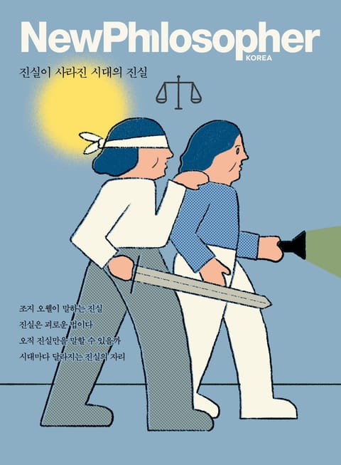 뉴필로소퍼 18호 표지 이미지