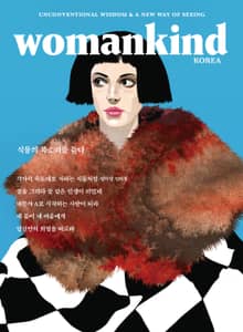 우먼카인드 20권
