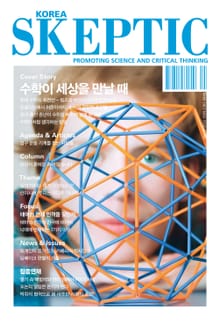 한국 스켑틱 SKEPTIC 31호