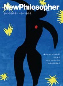 뉴필로소퍼 21호