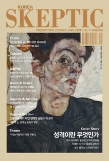 한국 스켑틱 SKEPTIC 32호