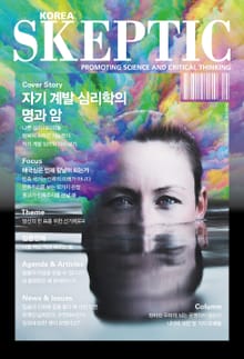 한국 스켑틱 SKEPTIC 33호