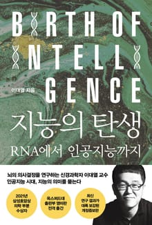 개정판 | 지능의 탄생