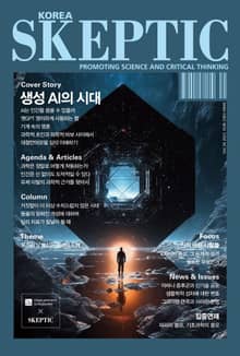 한국 스켑틱 SKEPTIC 34호