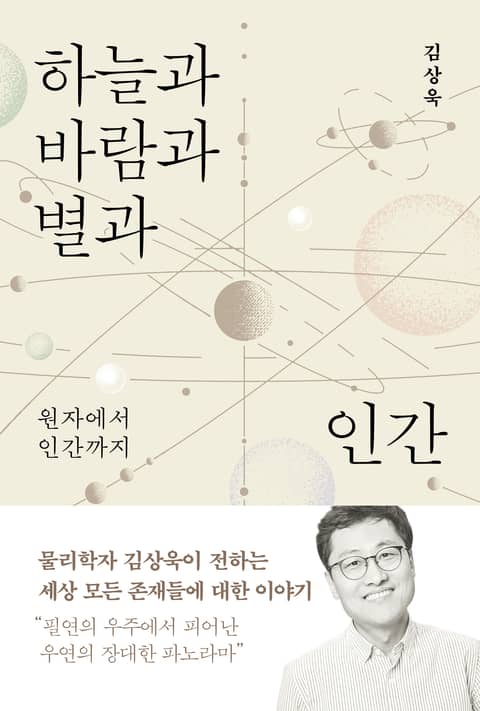 하늘과 바람과 별과 인간 표지 이미지