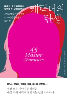 캐릭터의 탄생