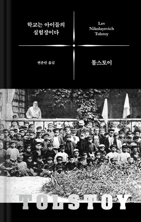 학교는 아이들의 실험장이다 표지 이미지