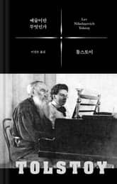 예술이란 무엇인가 표지 이미지