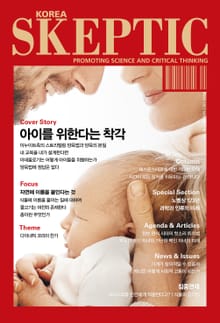 한국 스켑틱 SKEPTIC 36호