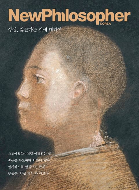 뉴필로소퍼 26호 표지 이미지