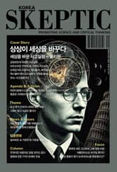 한국 스켑틱 SKEPTIC 39호 표지 이미지