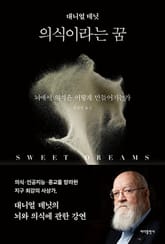 의식이라는 꿈 표지 이미지