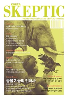 한국 스켑틱 SKEPTIC 40호