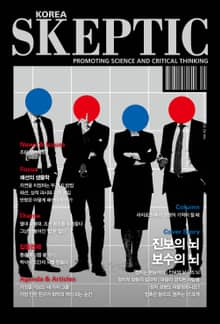 한국 스켑틱 SKEPTIC 42호
