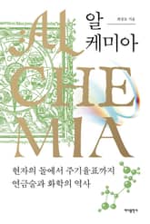 알-케미아 표지 이미지