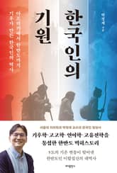 한국인의 기원 표지 이미지