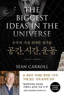 우주의 가장 위대한 생각들 : 공간, 시간, 운동