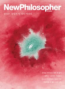 뉴필로소퍼 33호