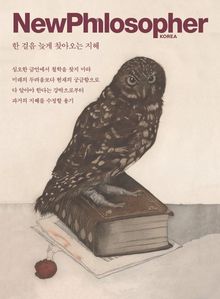 뉴필로소퍼 35호