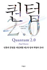 퀀텀 2.0 표지 이미지