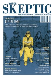 한국 스켑틱 SKEPTIC 47호