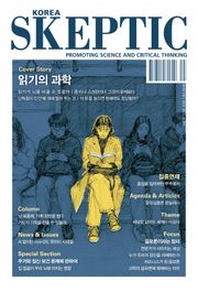 한국 스켑틱 SKEPTIC 47호