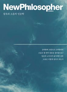 뉴필로소퍼 36호