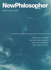 뉴필로소퍼 36호