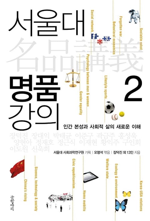 서울대 명품 강의 2 표지 이미지