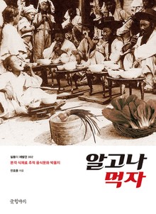 알고나 먹자
