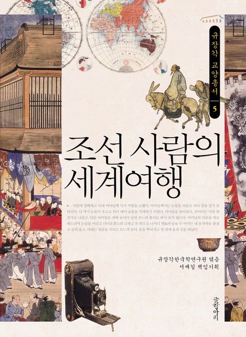 조선 사람의 세계여행 표지 이미지