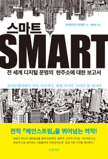 스마트 SMART
