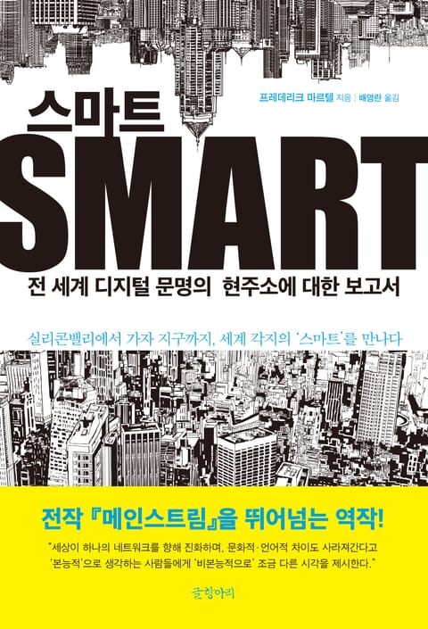 스마트 SMART 표지 이미지