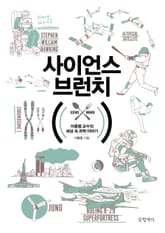 사이언스 브런치 표지 이미지