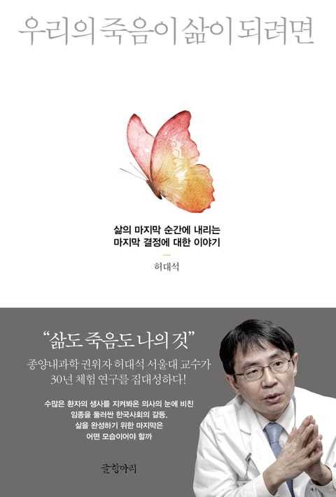 우리의 죽음이 삶이 되려면 표지 이미지