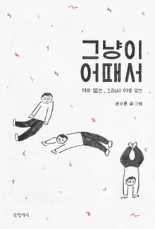 그냥이 어때서