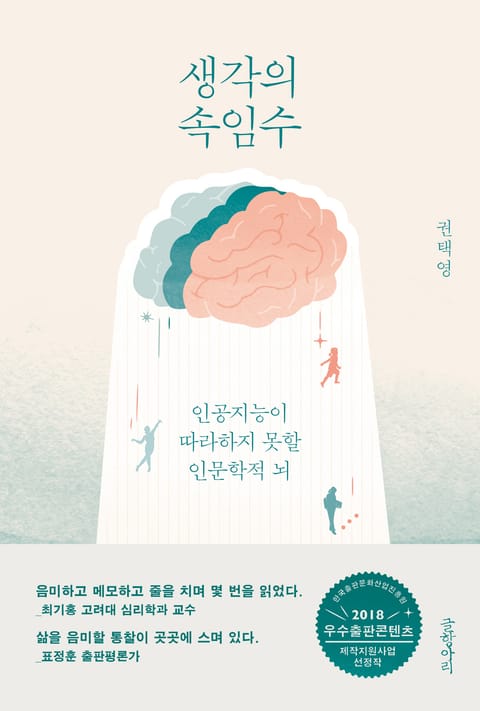 생각의 속임수 표지 이미지