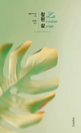 참된 삶 표지 이미지