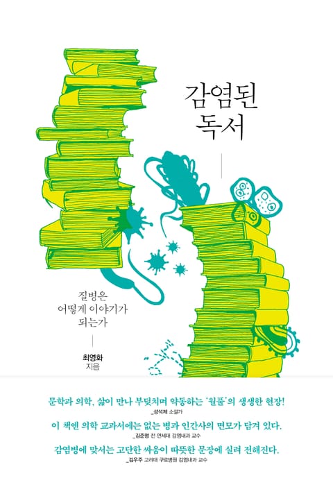 감염된 독서 표지 이미지