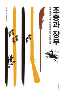 조총과 장부