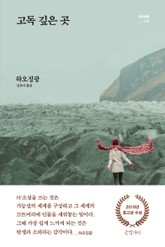 고독 깊은 곳 표지 이미지