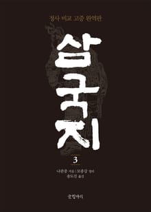 삼국지 3