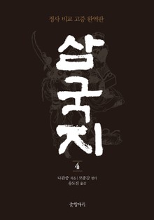삼국지 4