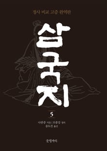 삼국지 5