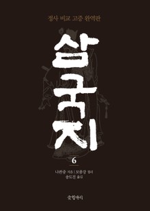 삼국지 6