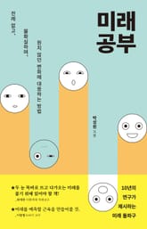 미래 공부 표지 이미지