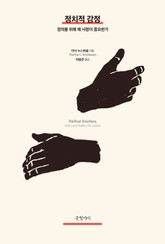 정치적 감정 표지 이미지