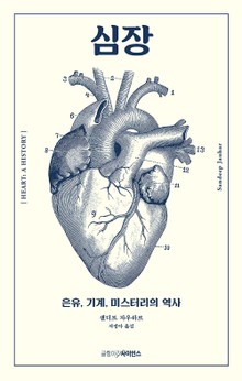심장